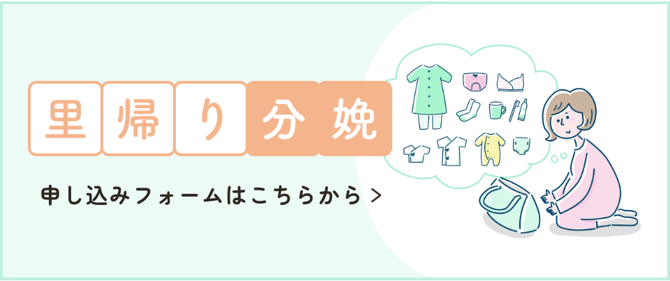 地元で出産をご希望の方の画像