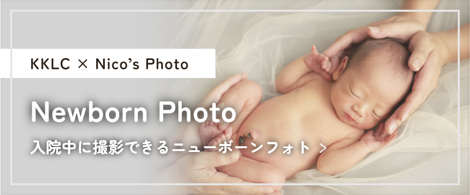 当院でご出産される方への画像